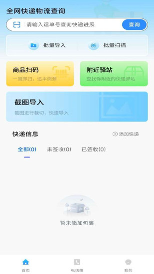精彩截图-全网快递物流查询2024官方新版