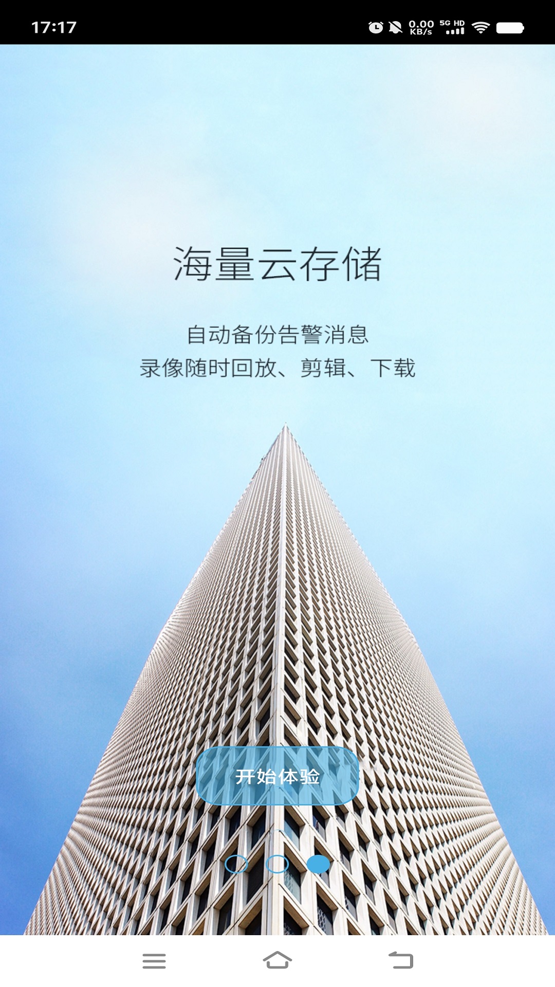 大卫看家 截图 3