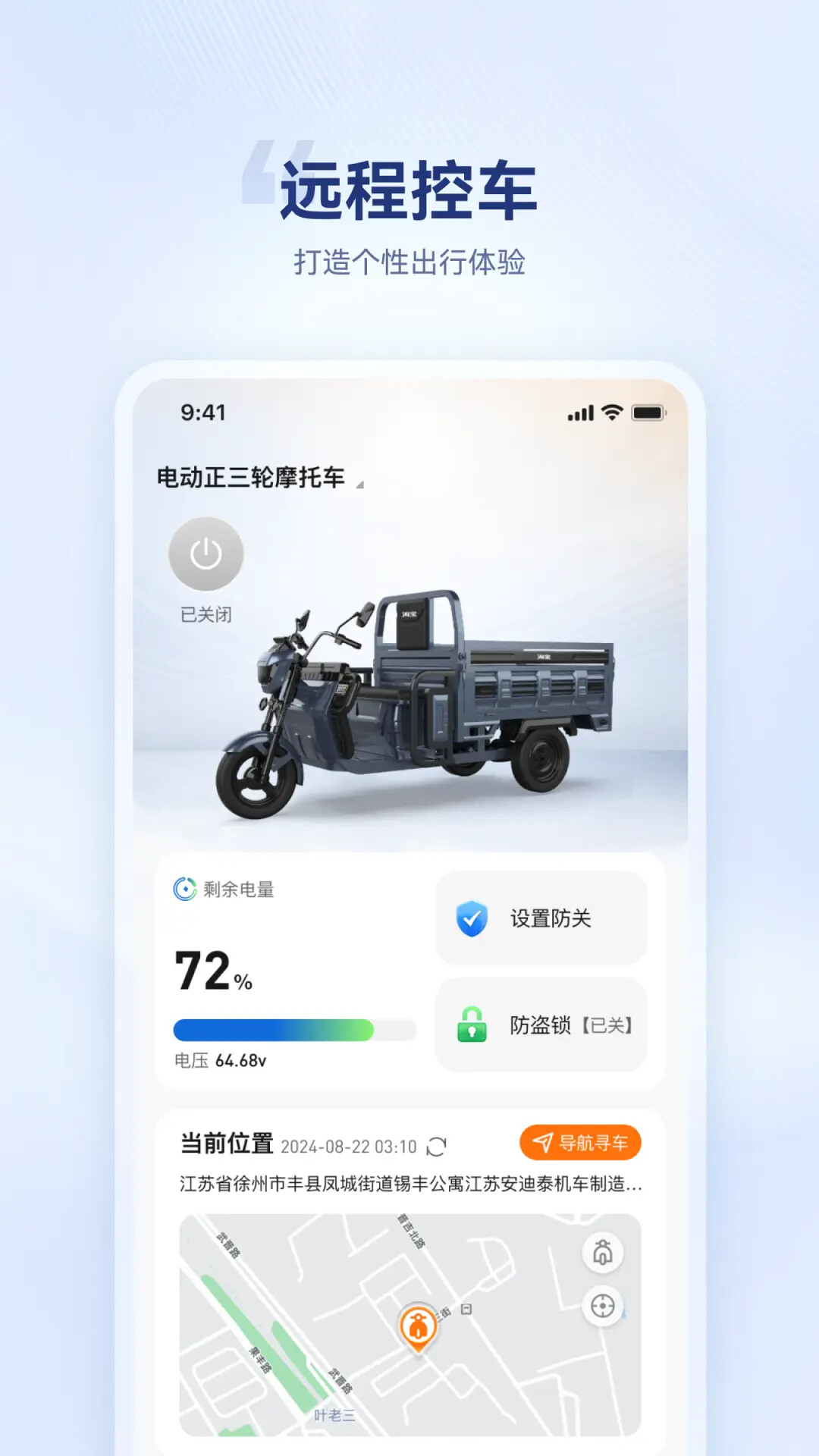 海宝智行 截图 1