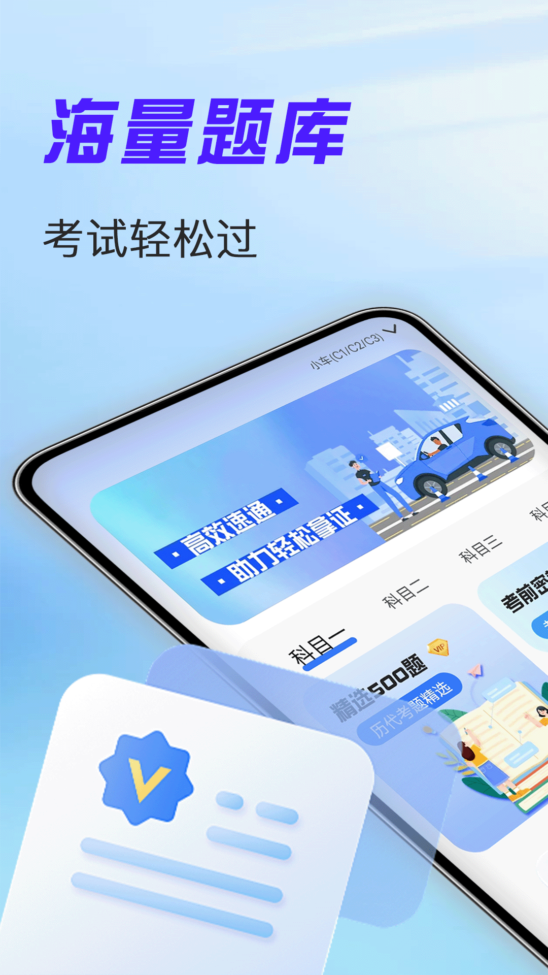 精彩截图-驾考考试通2026官方新版