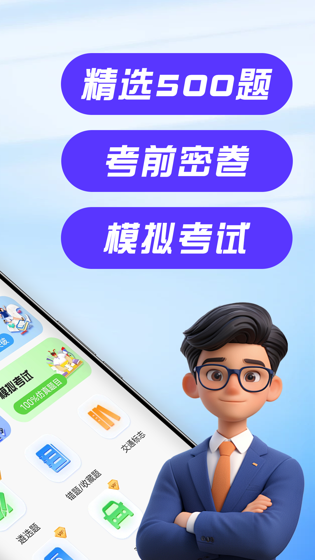 精彩截图-驾考考试通2026官方新版