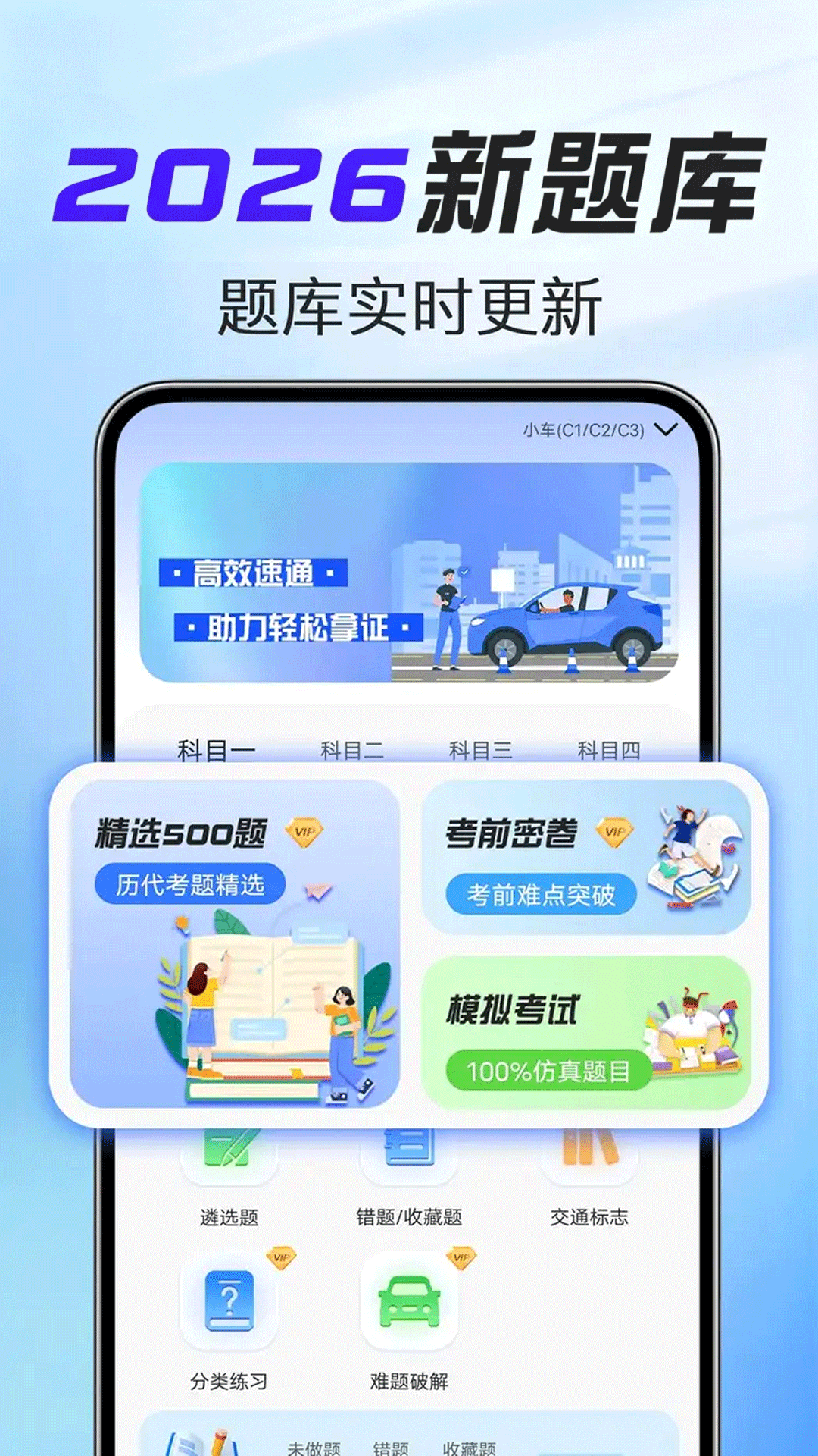 精彩截图-驾考考试通2026官方新版