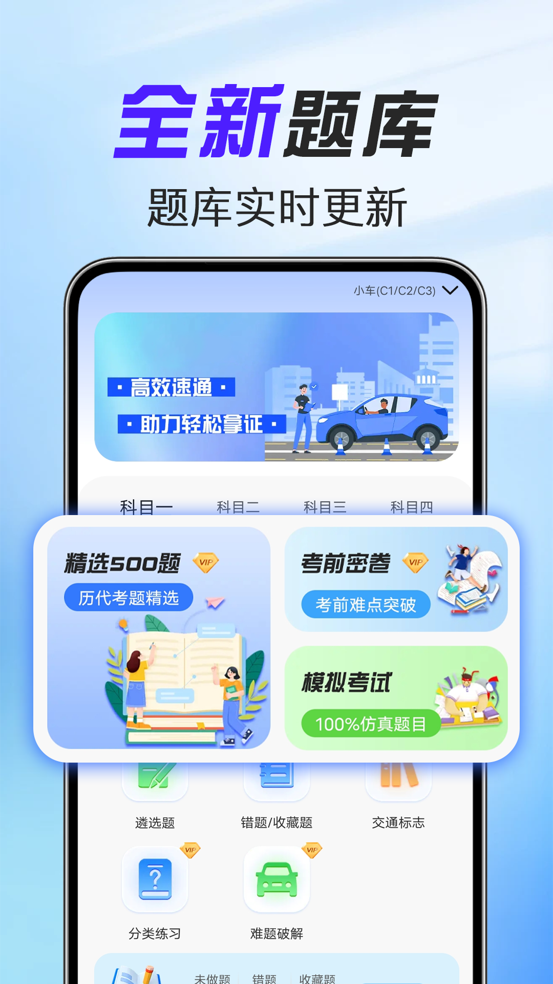 驾考考试通 截图 3