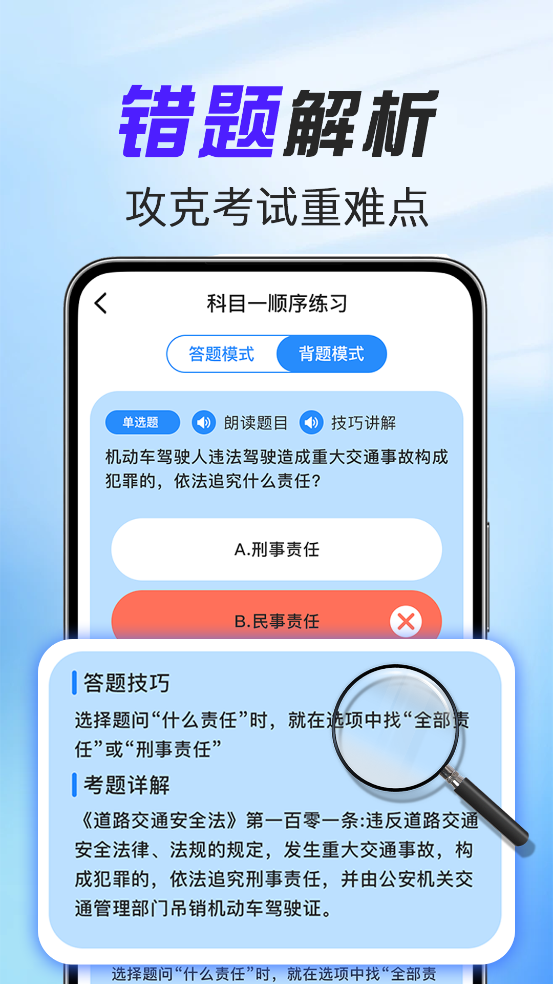 精彩截图-驾考考试通2026官方新版