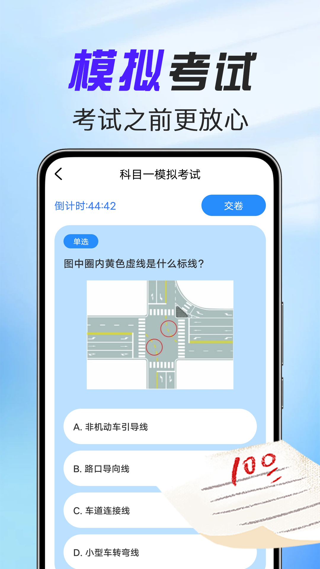 精彩截图-驾考考试通2026官方新版