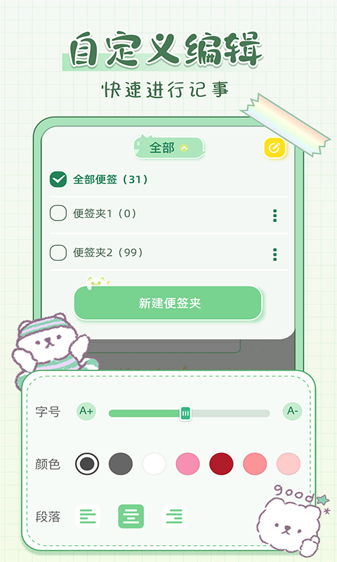 精彩截图-免费便签记事日记2026官方新版