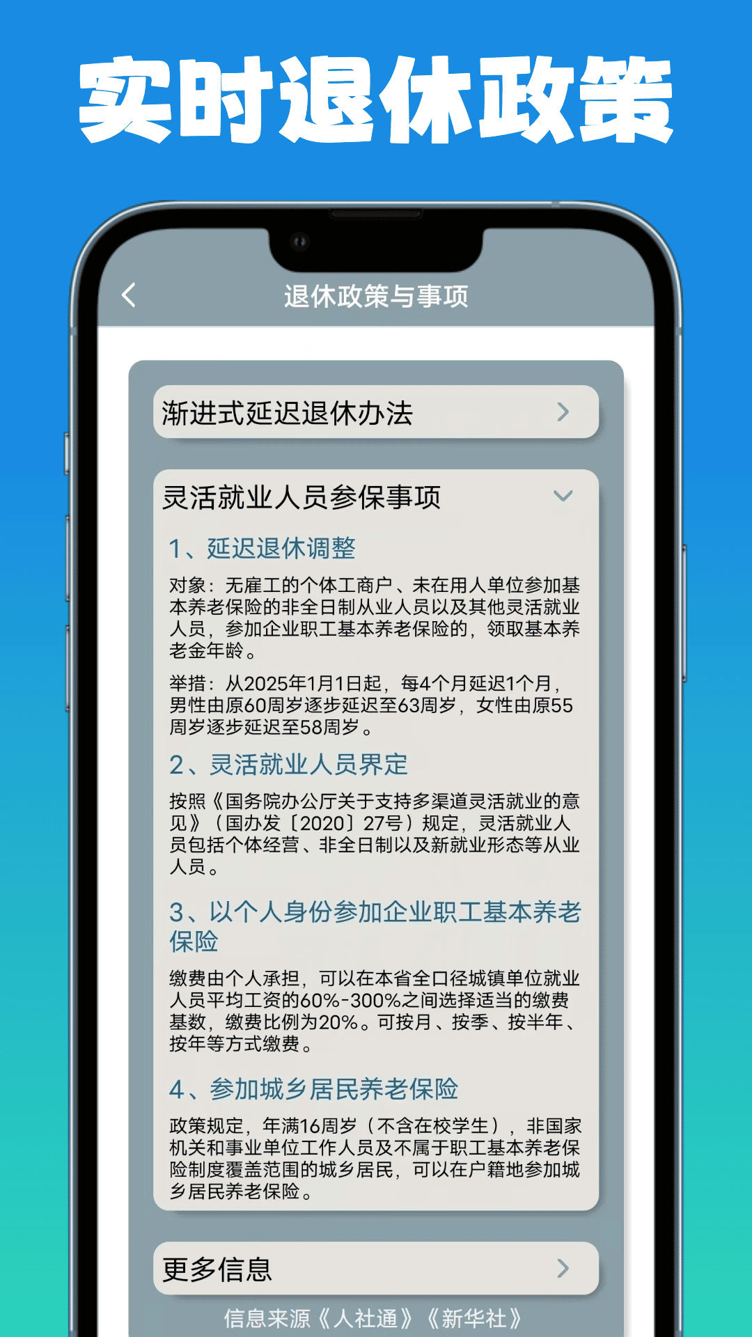 精彩截图-退休养老金计算器2025官方新版