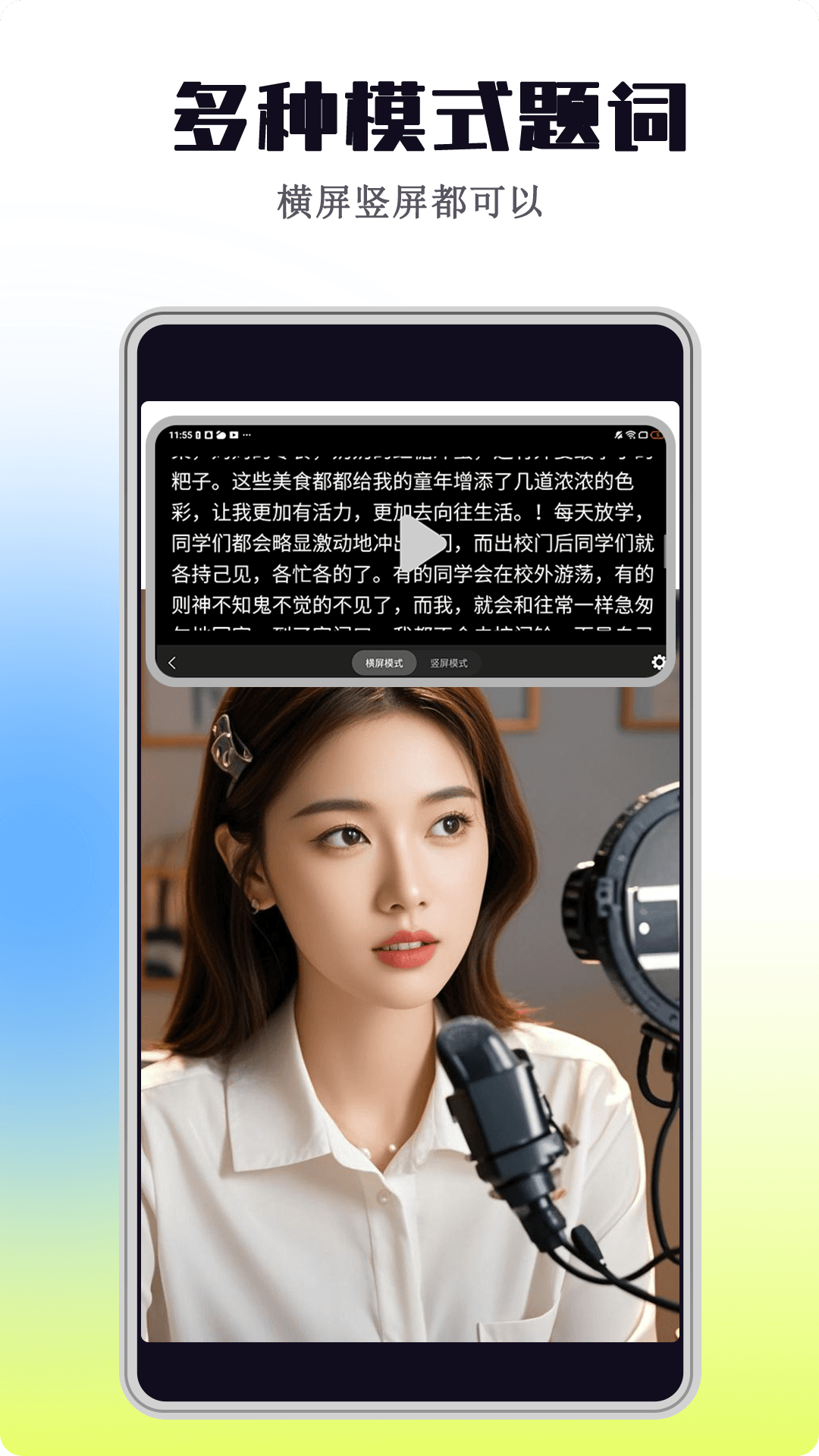 精彩截图-悬浮自动提词器2025官方新版