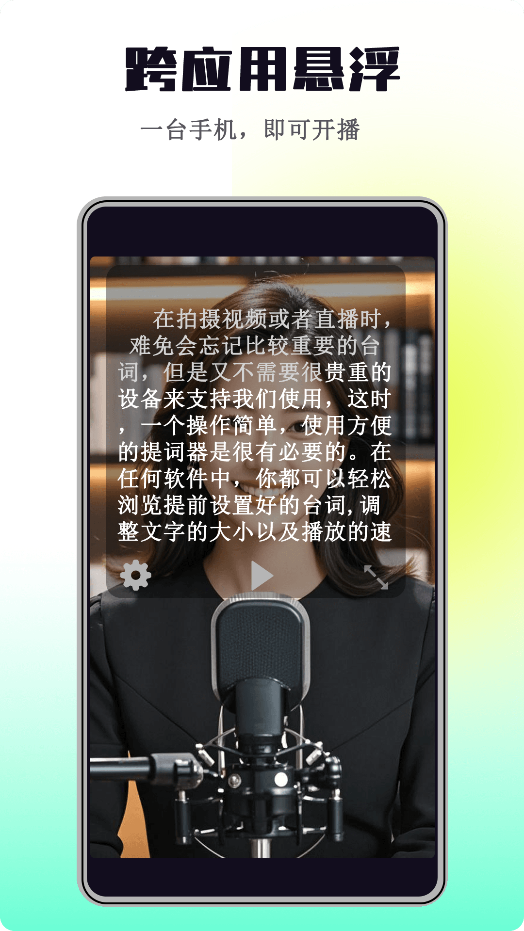 精彩截图-悬浮自动提词器2025官方新版