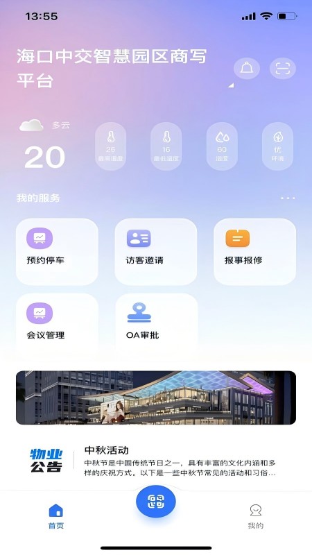 精彩截图-海口中交云享2026官方新版