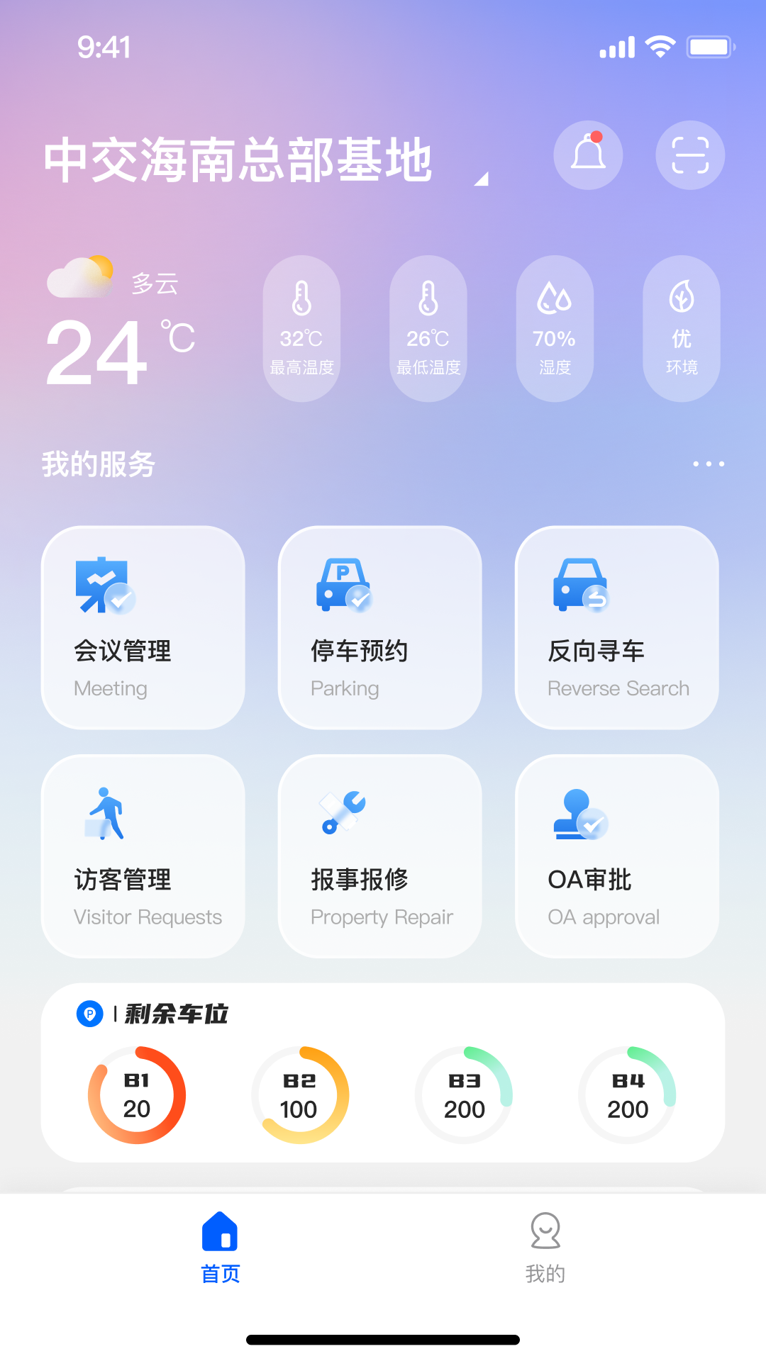 海口中交云享 截图 1