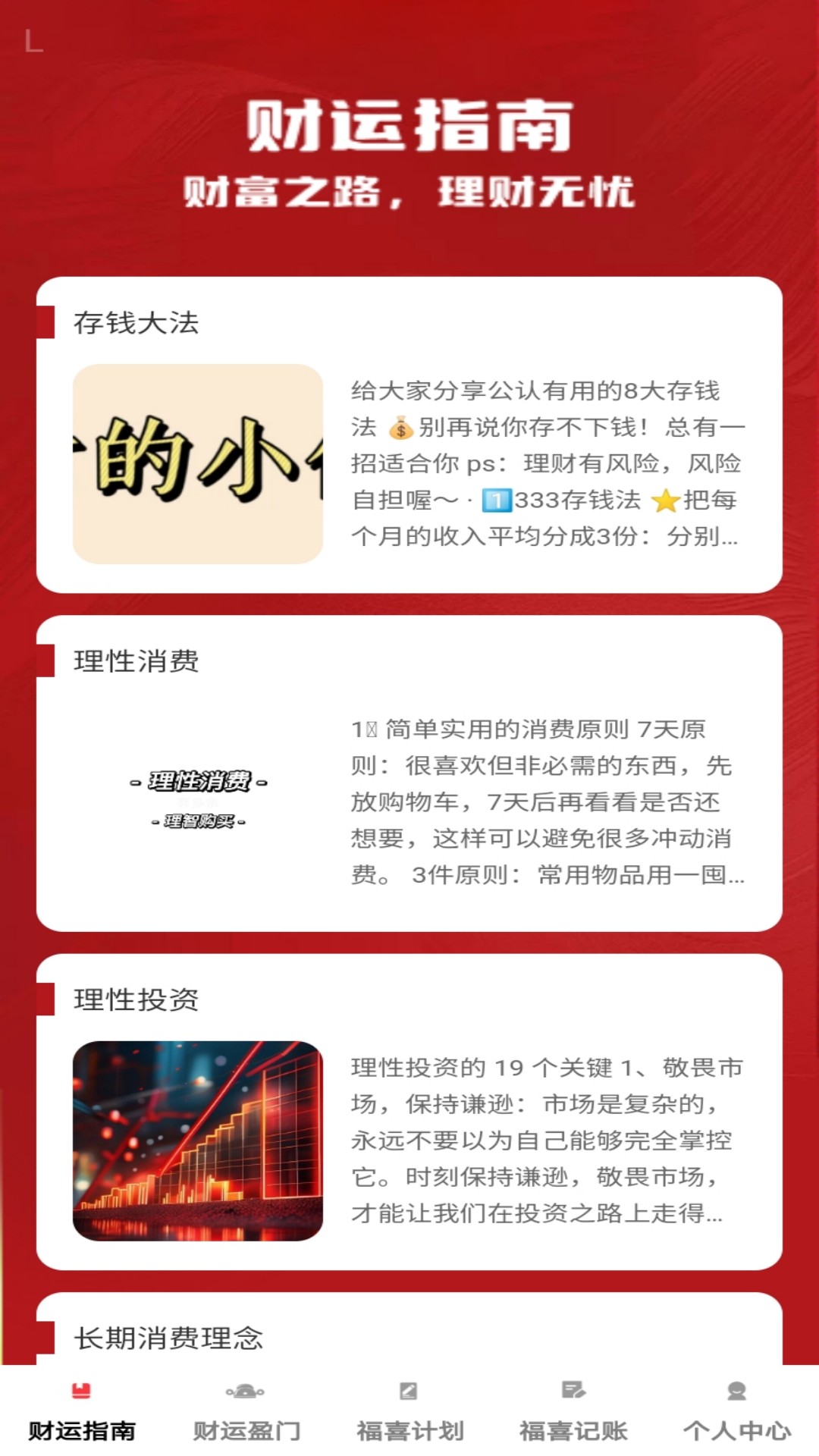 精彩截图-福喜财运2025官方新版