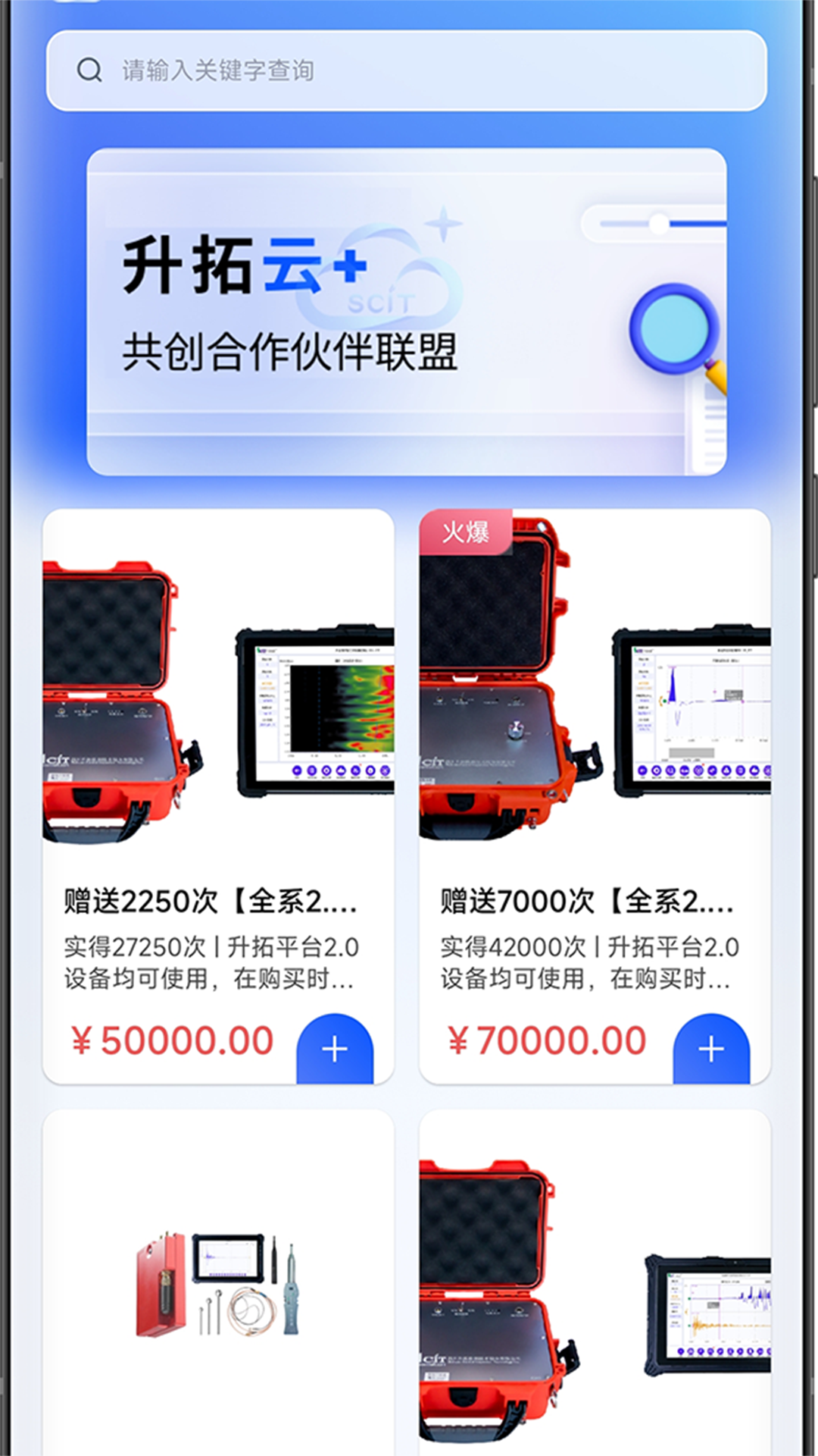 精彩截图-升拓云+2025官方新版