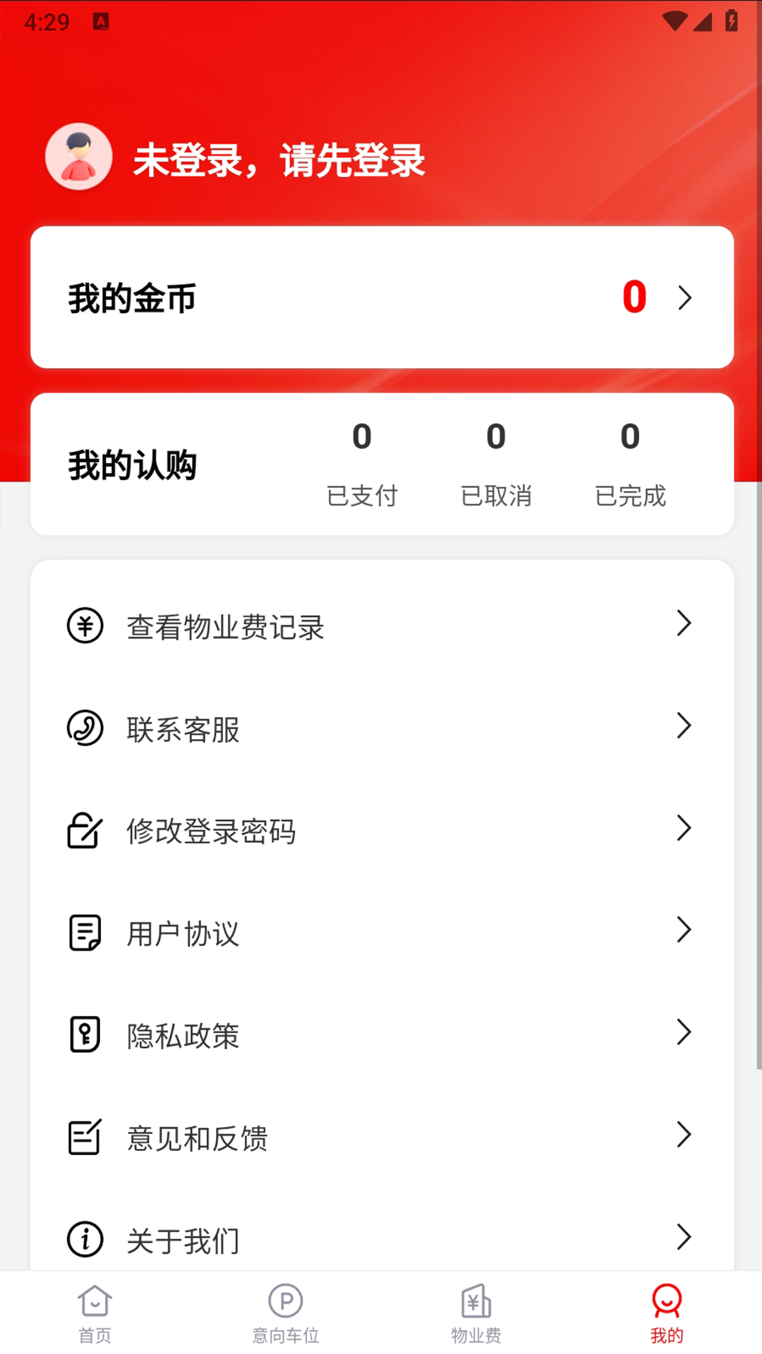 精彩截图-位来生活2025官方新版