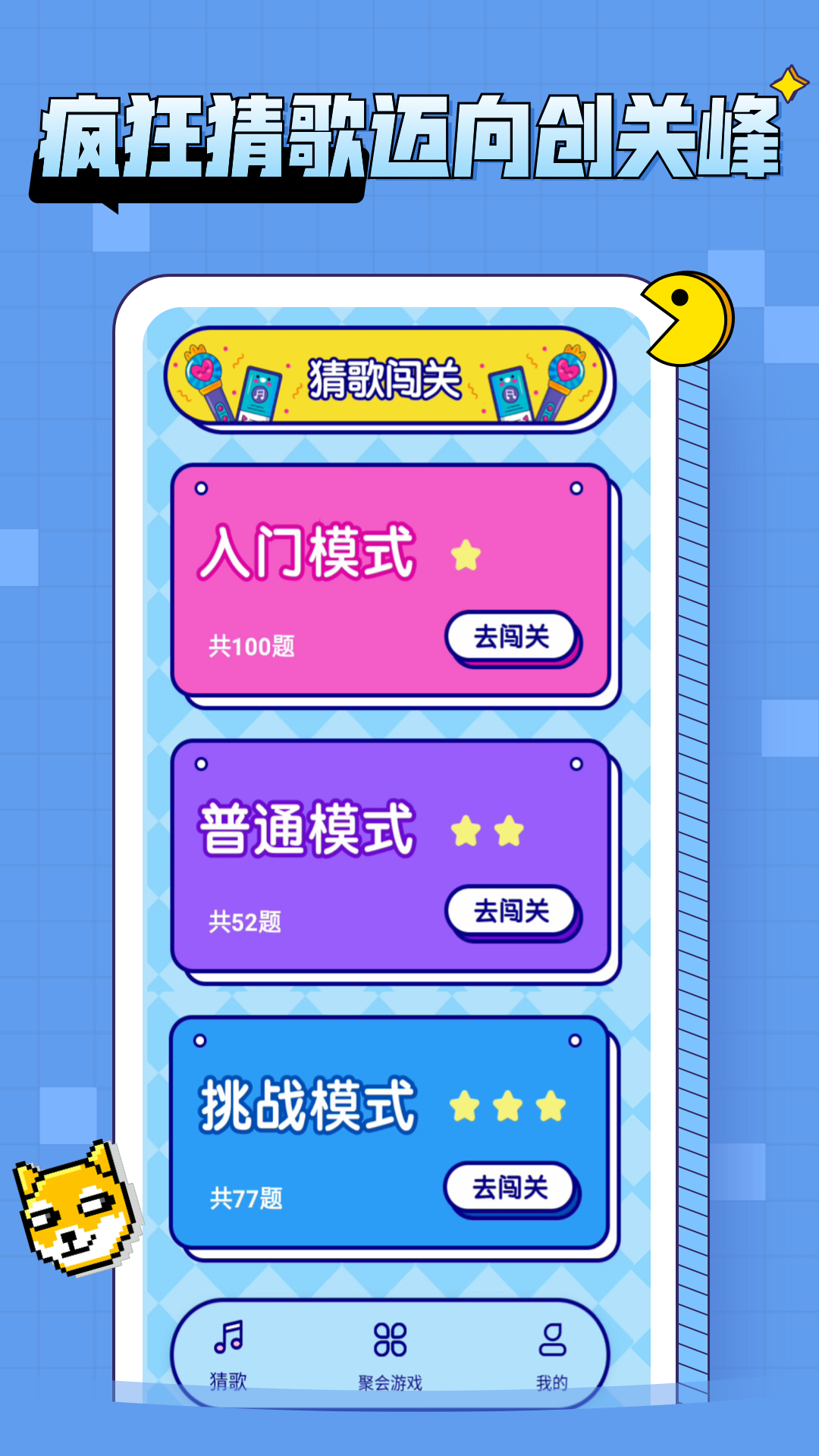 精彩截图-每日猜歌2026官方新版