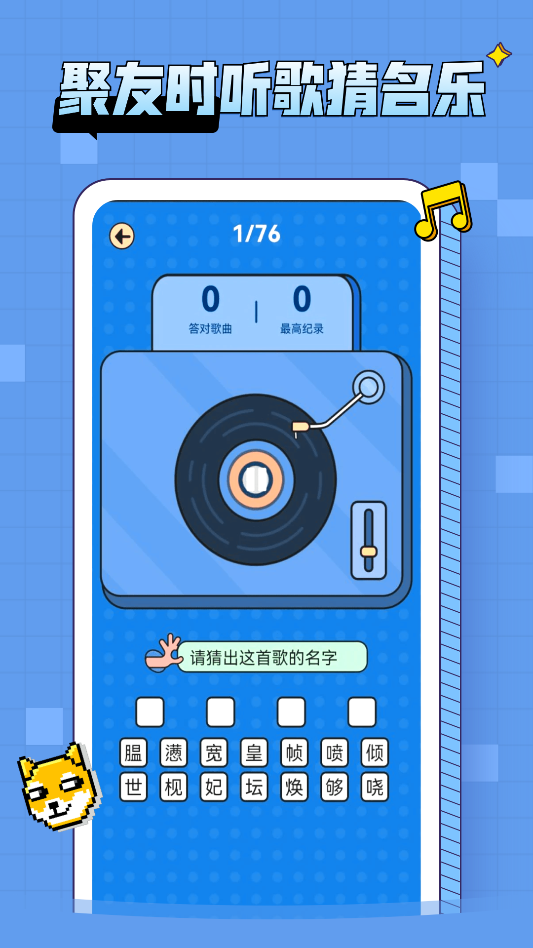 精彩截图-每日猜歌2026官方新版