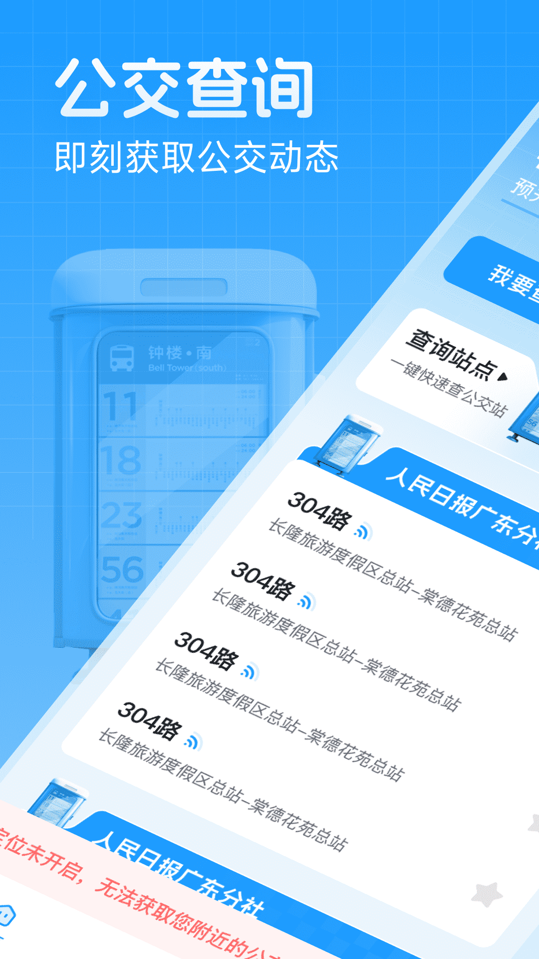 精彩截图-手机查公交2026官方新版