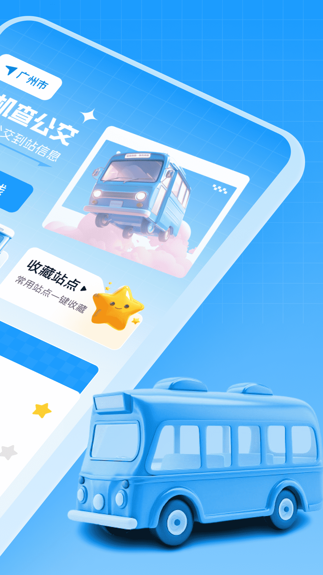 精彩截图-手机查公交2026官方新版