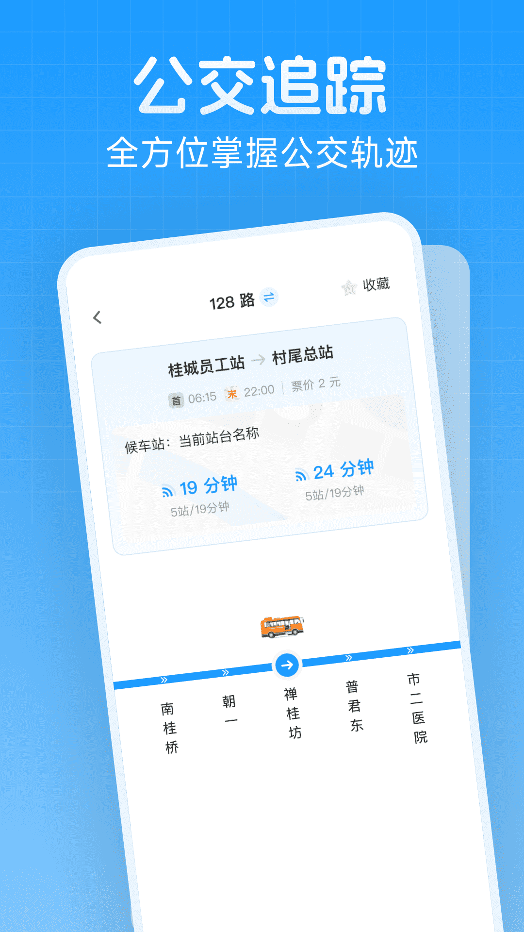 精彩截图-手机查公交2026官方新版