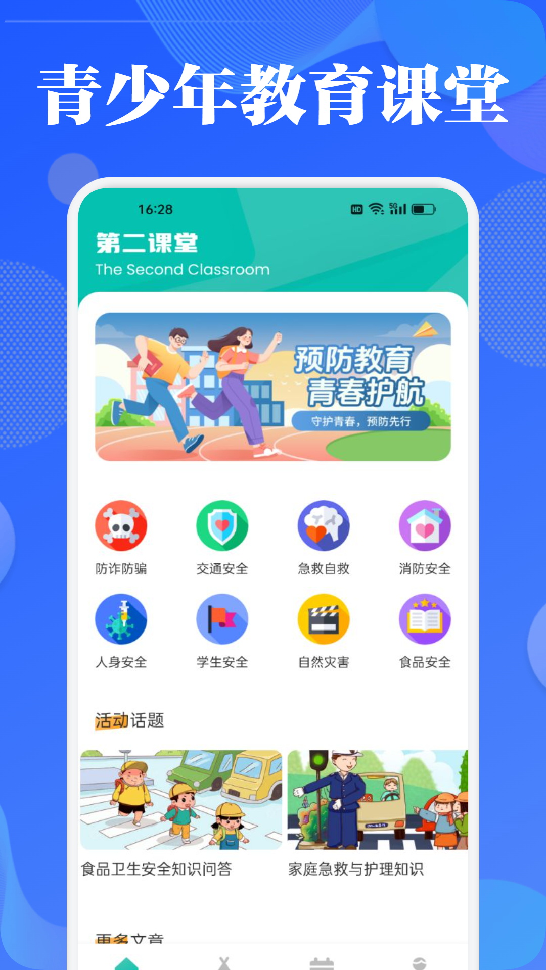 精彩截图-626课堂2025官方新版