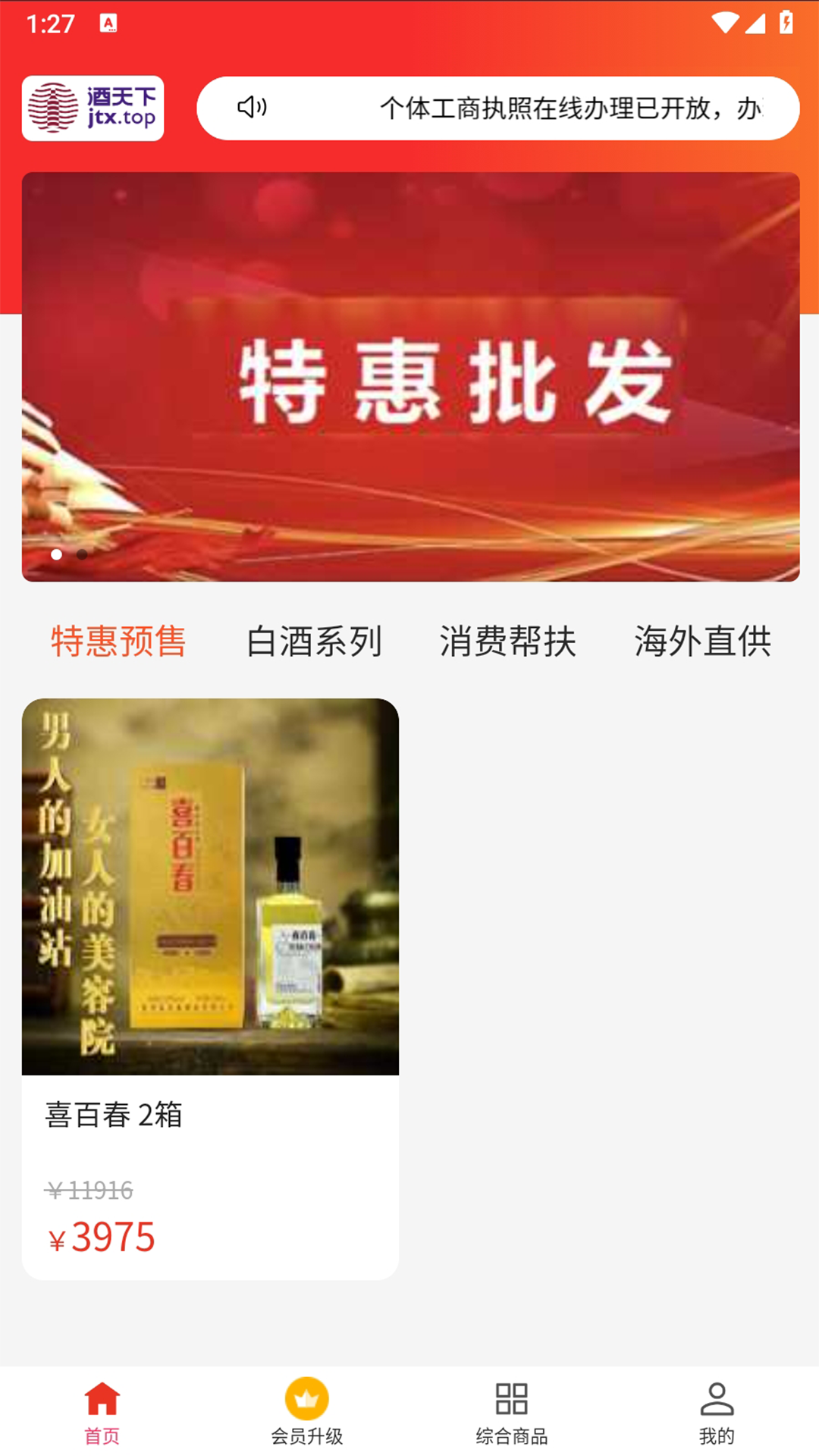 精彩截图-酒天下2025官方新版