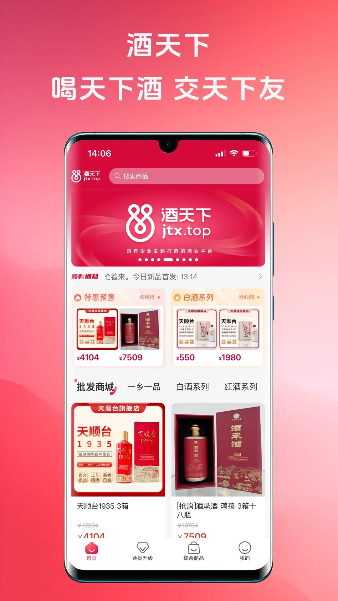 精彩截图-酒天下2026官方新版