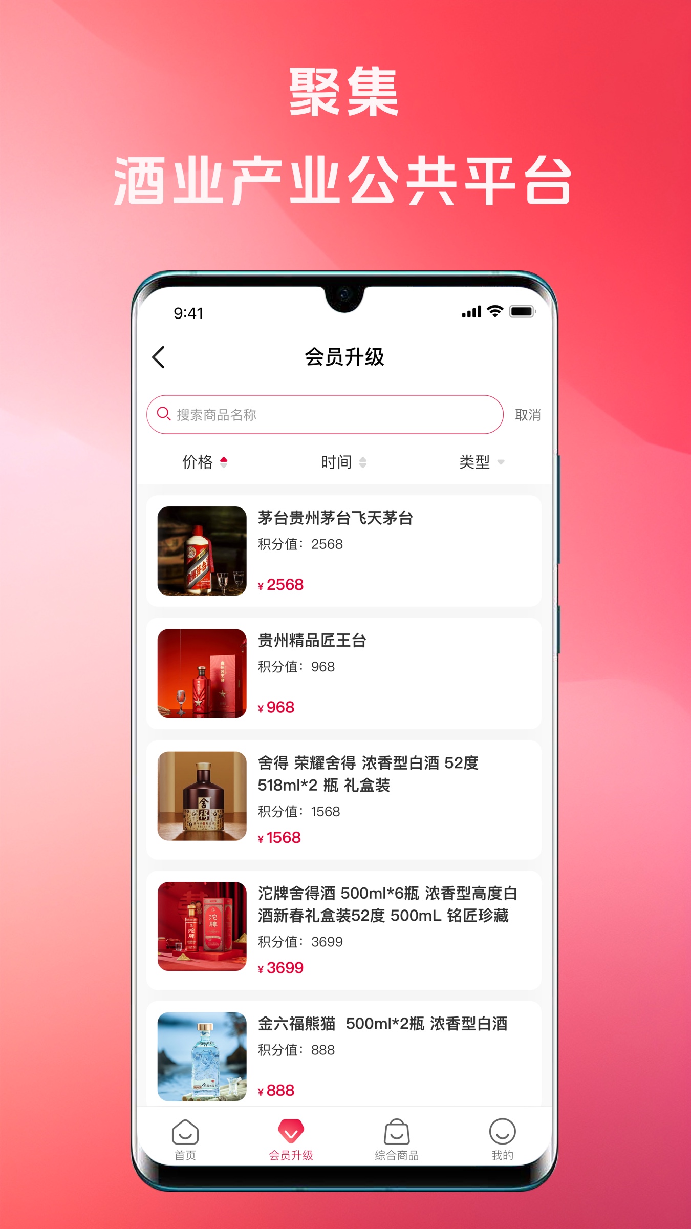精彩截图-酒天下2026官方新版