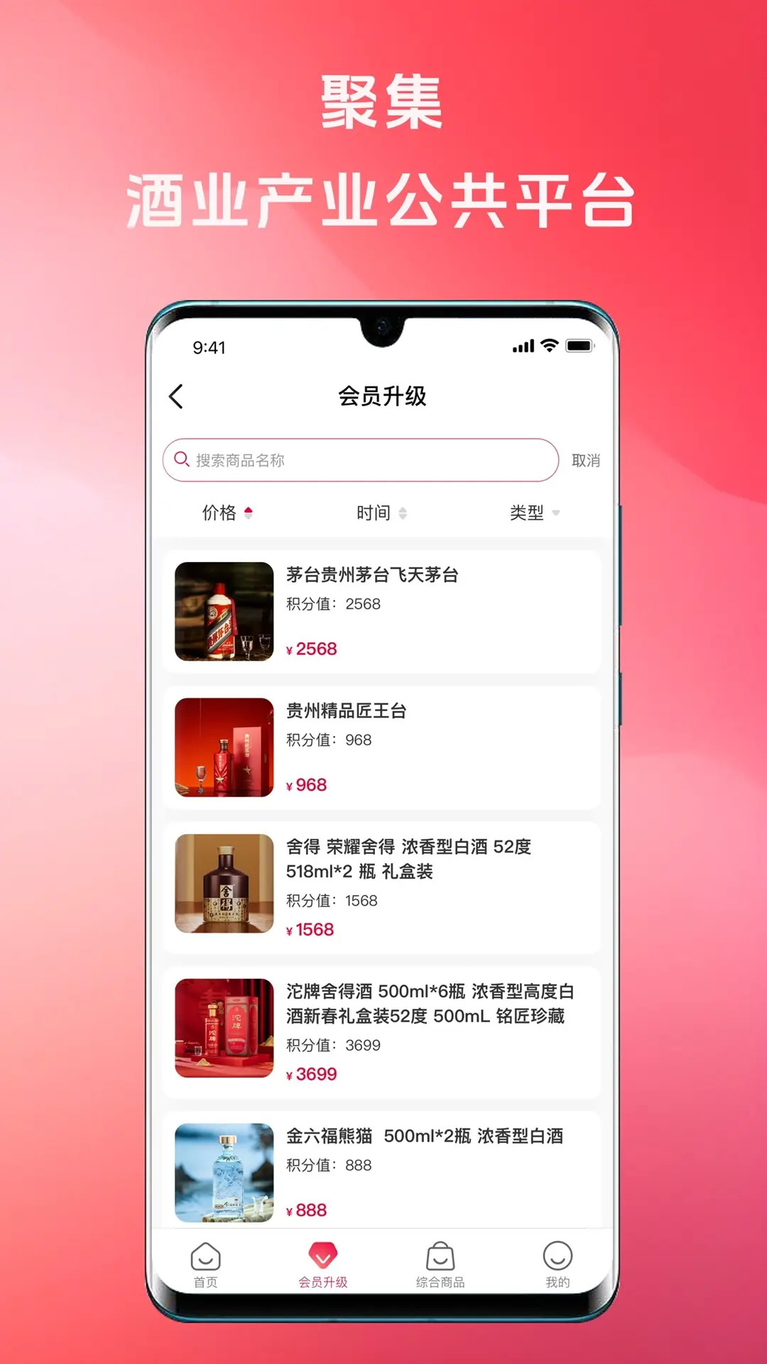 精彩截图-酒天下2026官方新版
