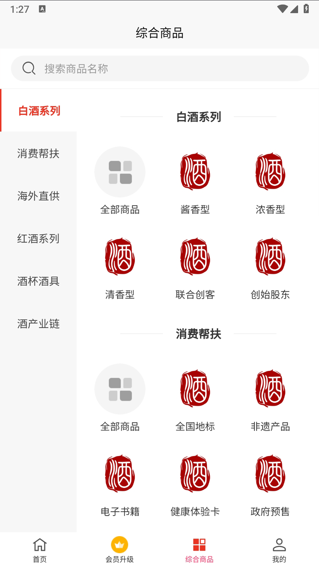 精彩截图-酒天下2025官方新版