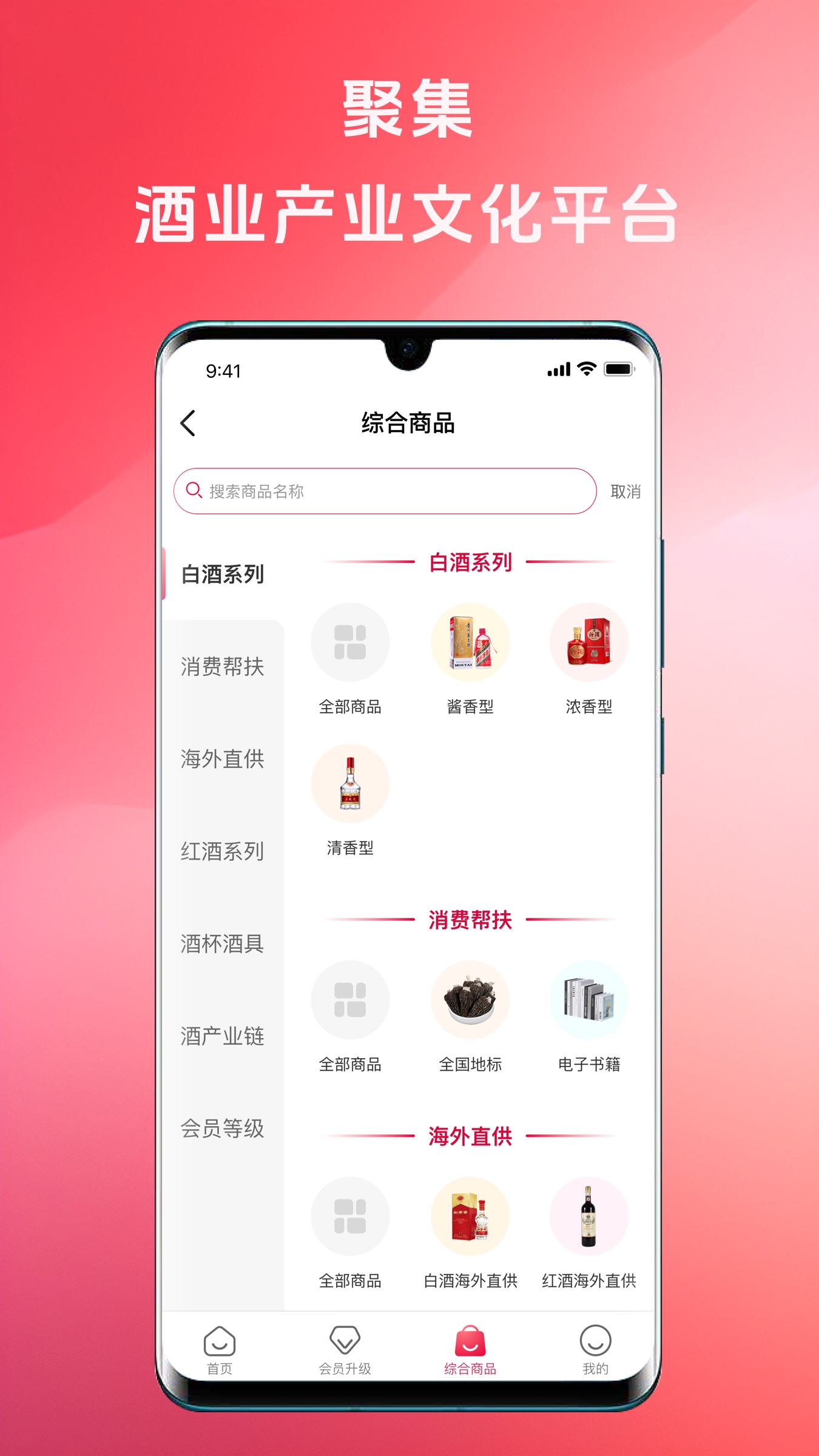 精彩截图-酒天下2026官方新版