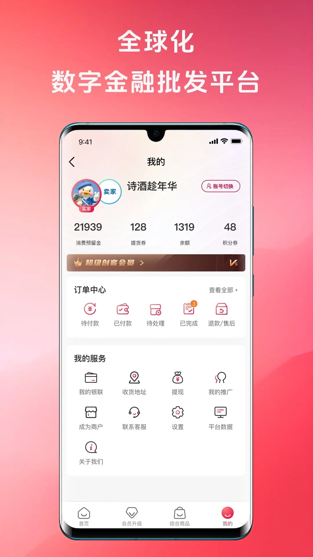 精彩截图-酒天下2026官方新版