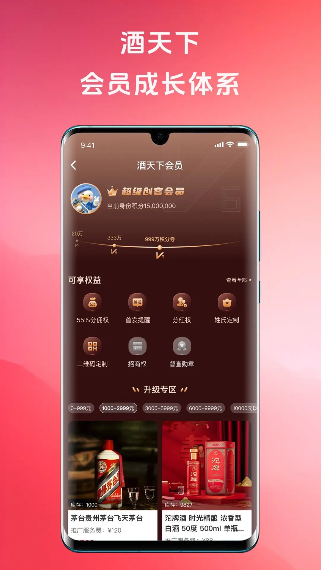 精彩截图-酒天下2026官方新版