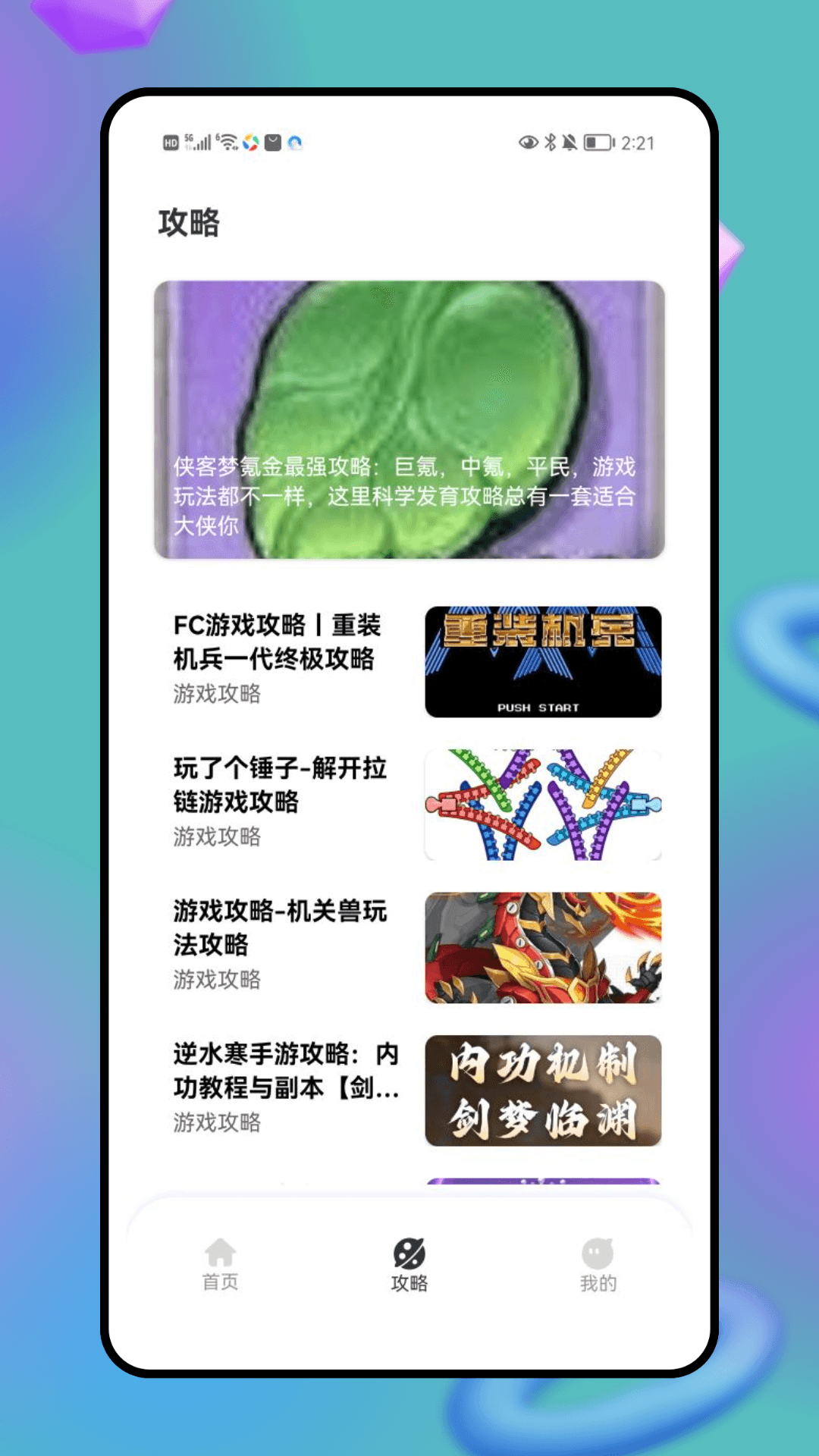 精彩截图-关环助手2025官方新版