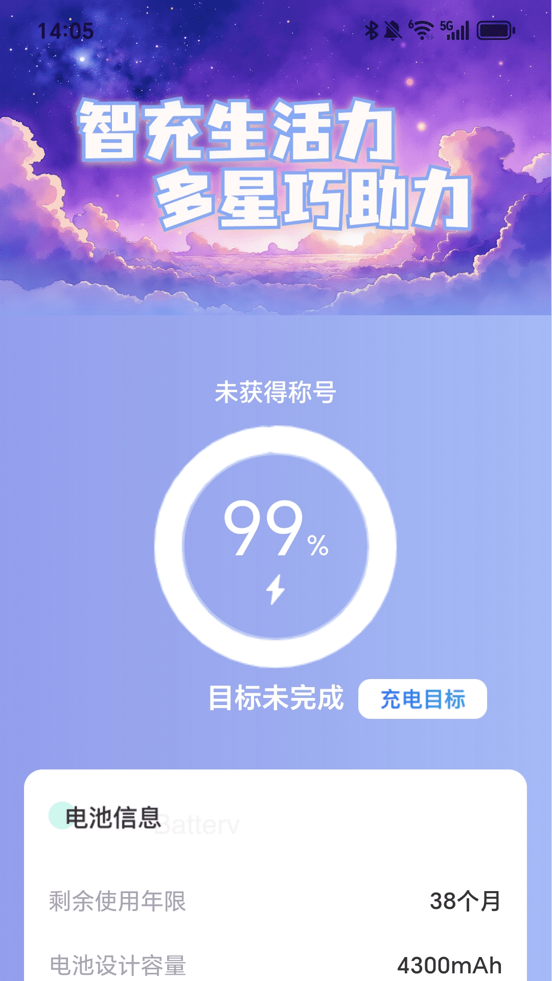 精彩截图-充电智多星2025官方新版