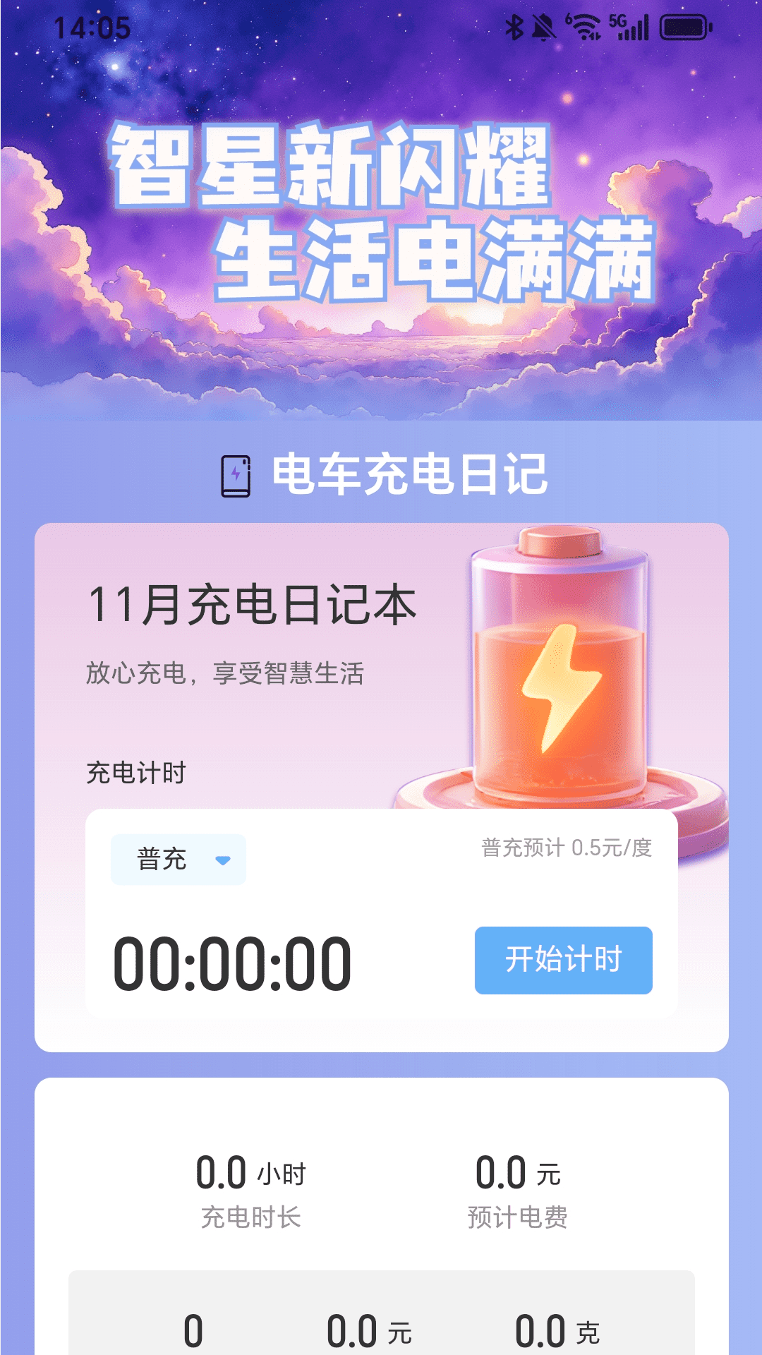 精彩截图-充电智多星2025官方新版