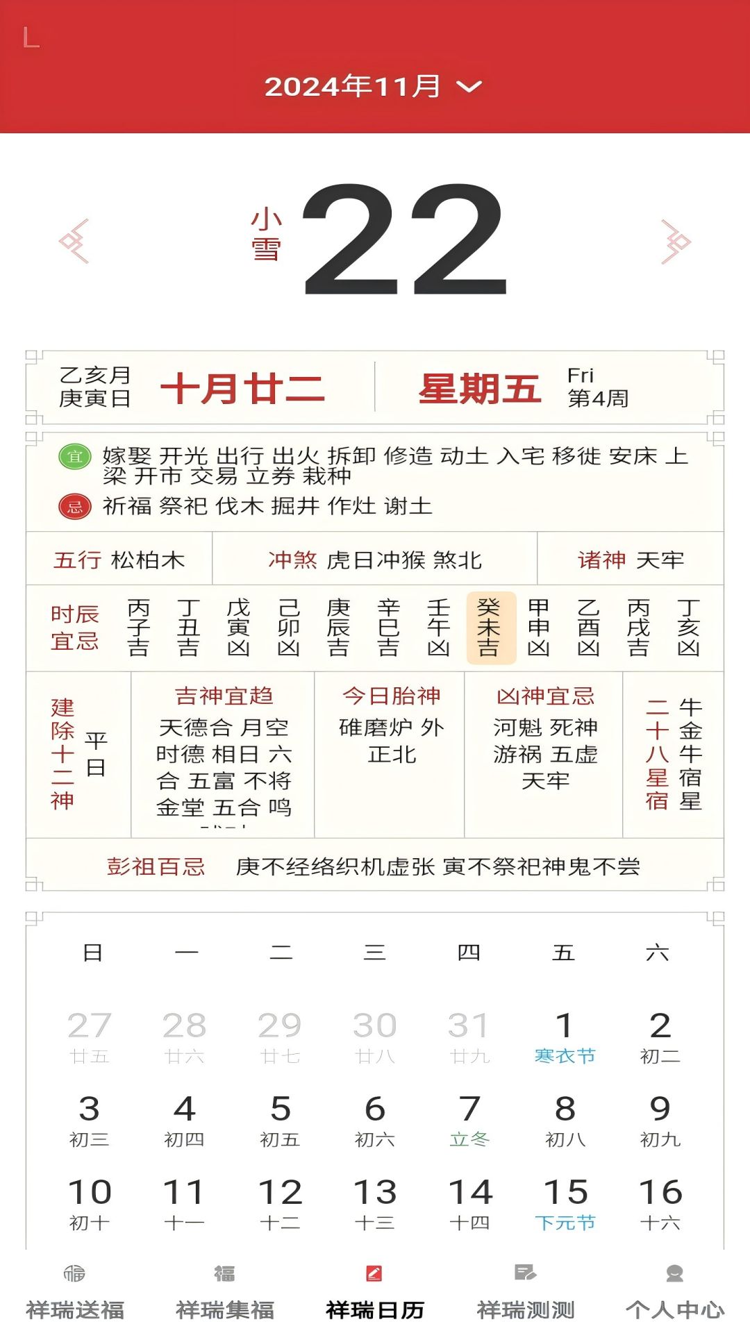 精彩截图-祥瑞满福2025官方新版