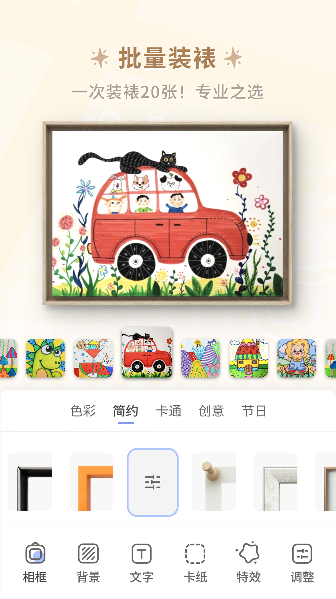 精彩截图-童绘相框2025官方新版