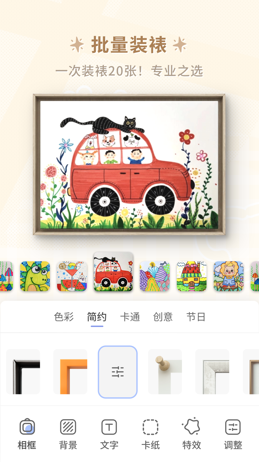 精彩截图-童绘相框2026官方新版