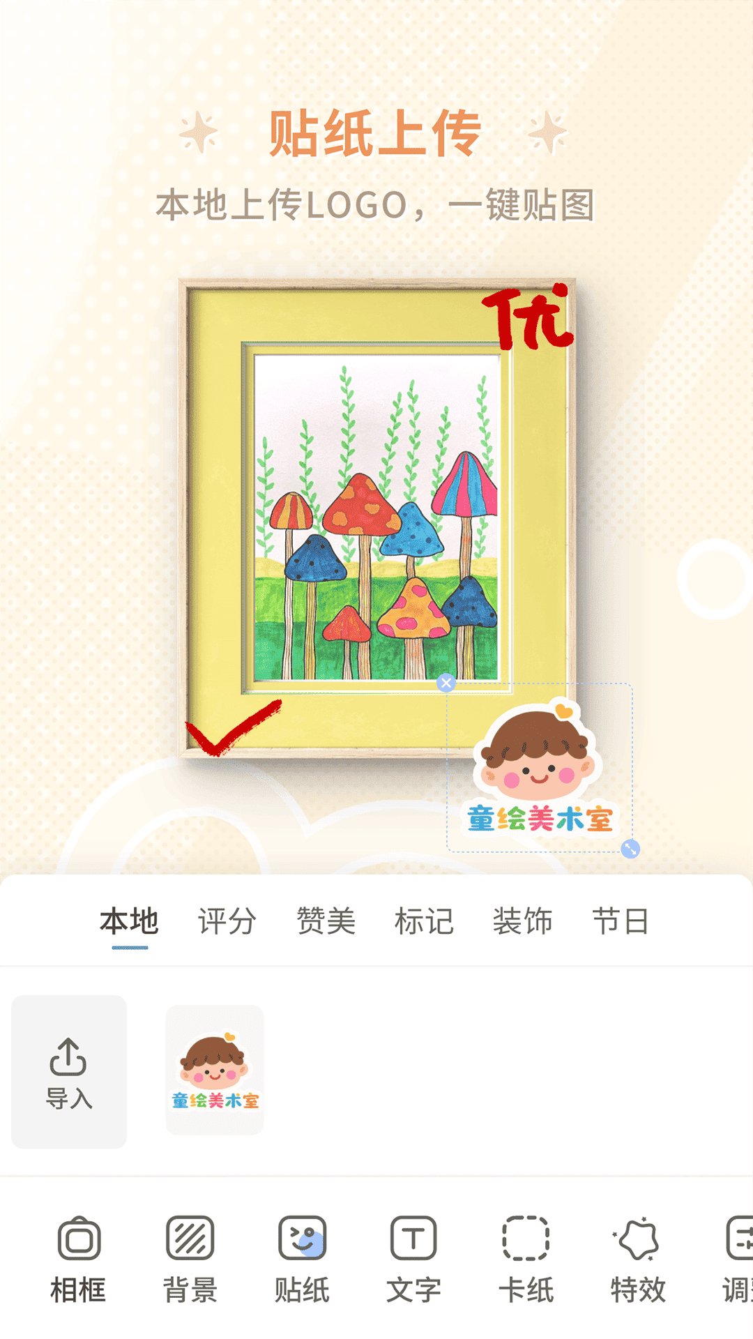 精彩截图-童绘相框2026官方新版