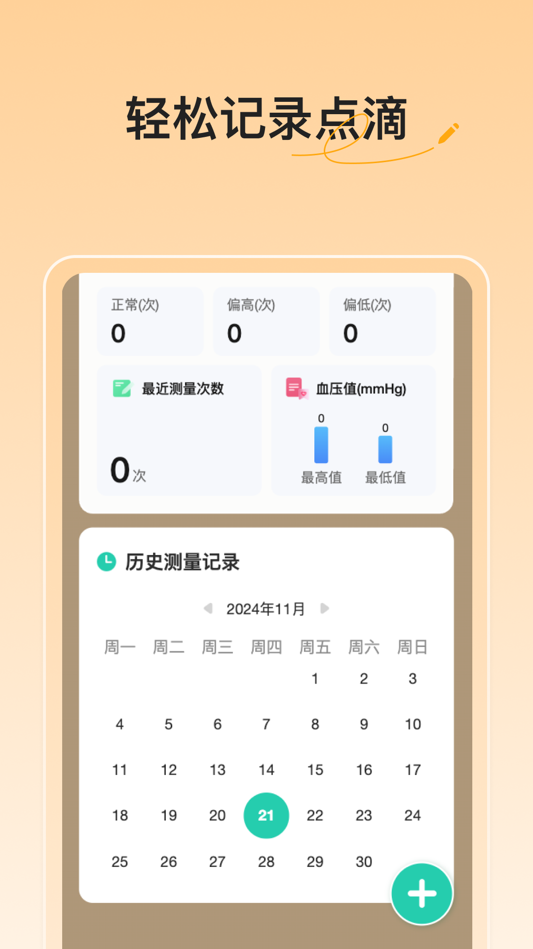 精彩截图-血压血糖随手记2026官方新版