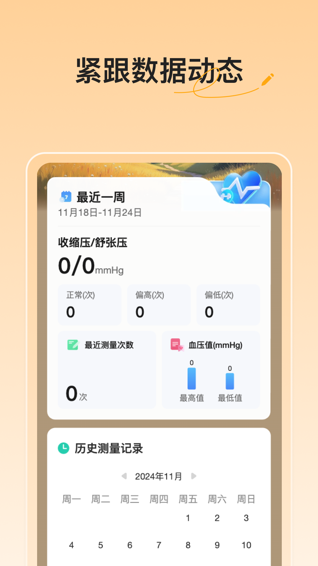 精彩截图-血压血糖随手记2026官方新版