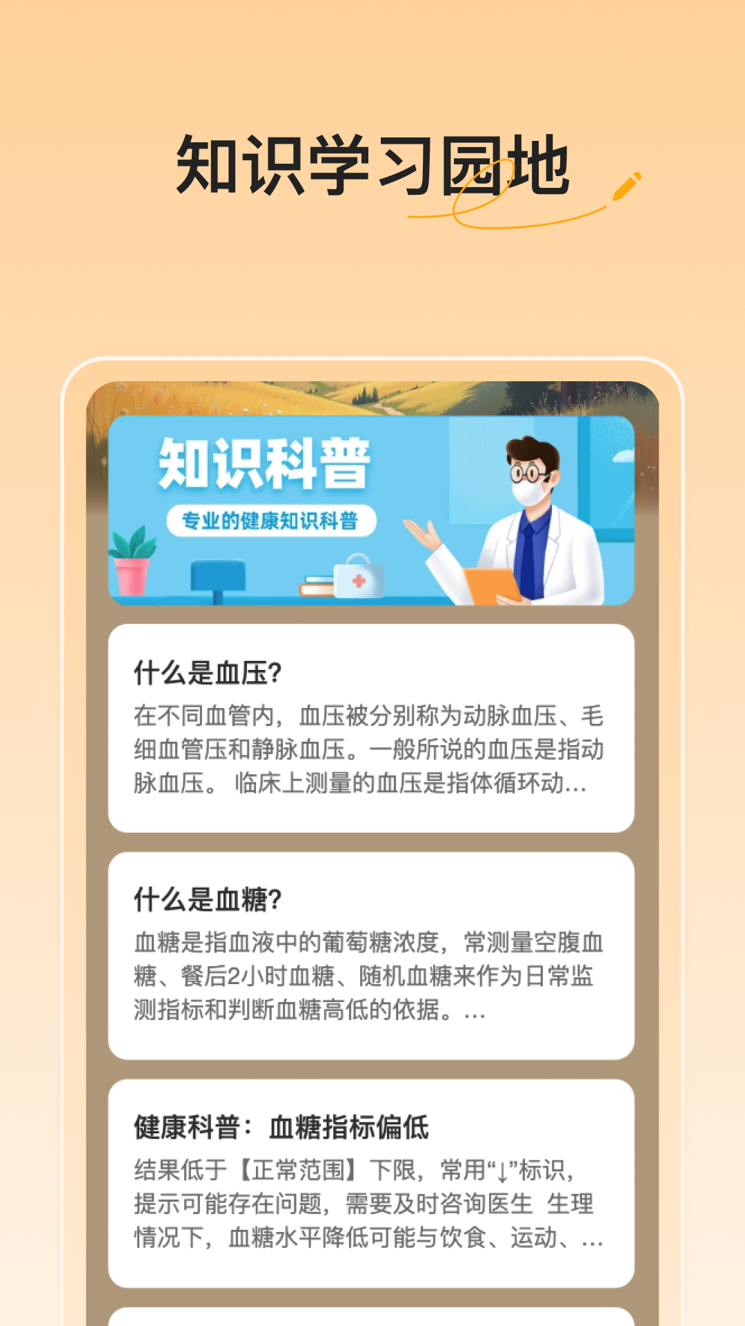 精彩截图-血压血糖随手记2026官方新版