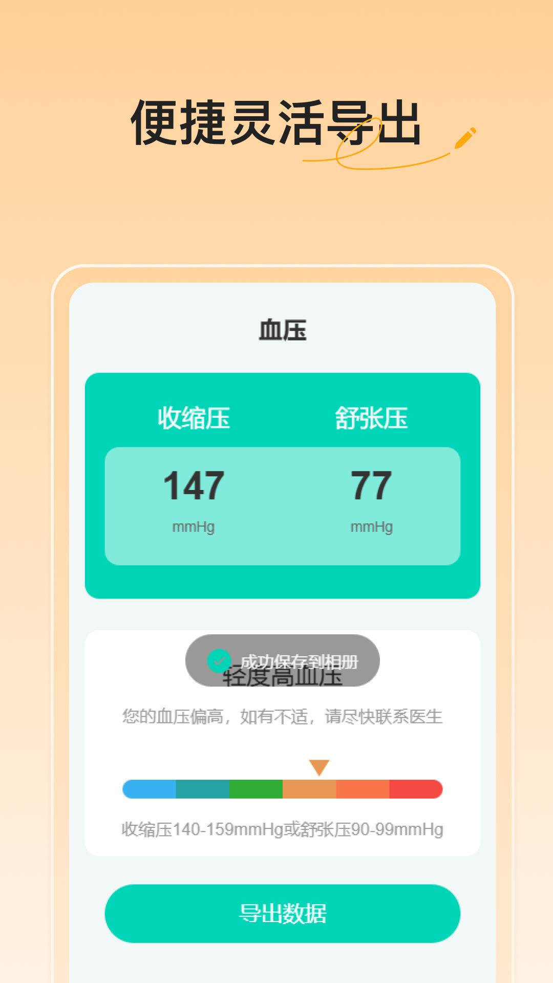精彩截图-血压血糖随手记2026官方新版
