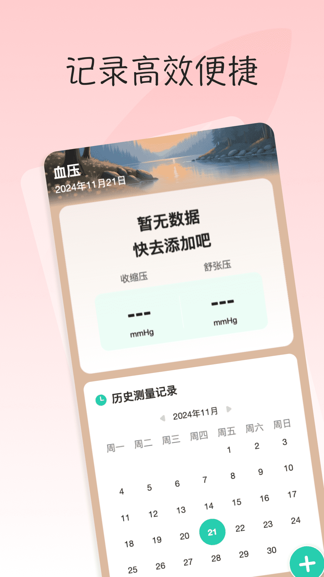 精彩截图-血糖血压日记2026官方新版