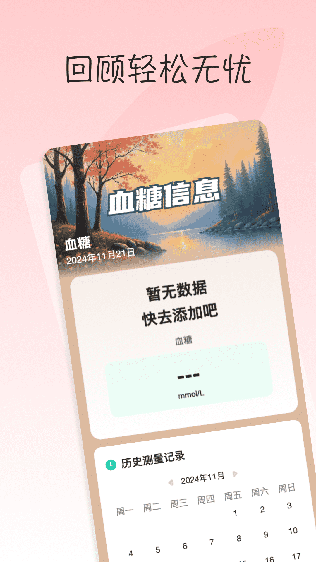 精彩截图-血糖血压日记2026官方新版