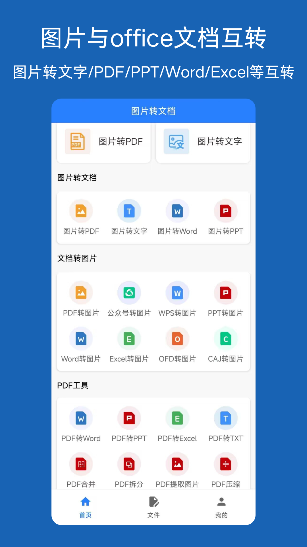 精彩截图-图片转文档2025官方新版