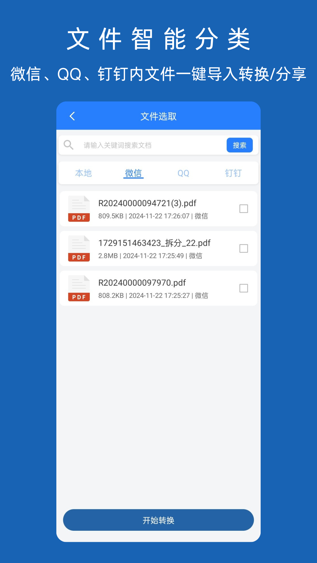精彩截图-图片转文档2026官方新版