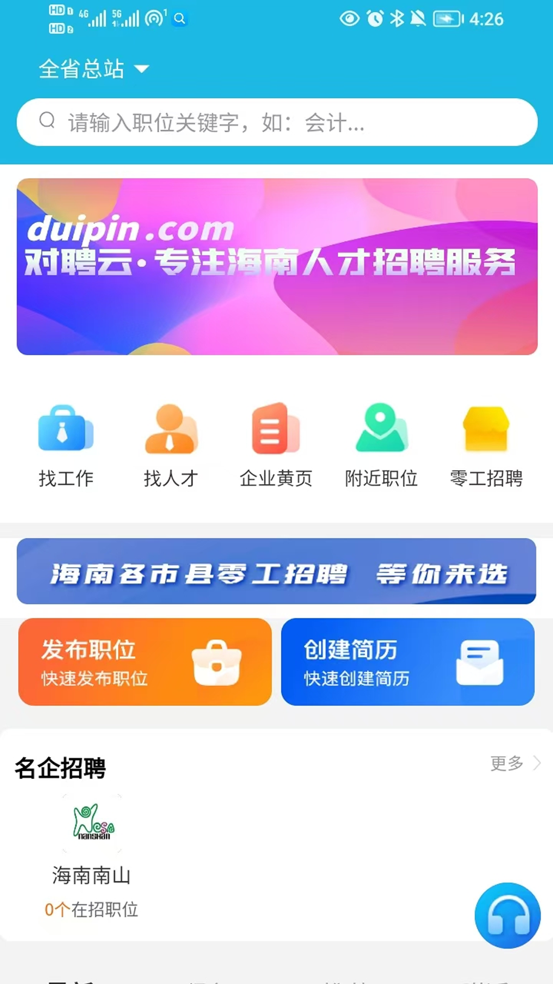 精彩截图-对聘云2025官方新版