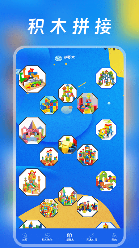 精彩截图-积木拼装模拟2026官方新版