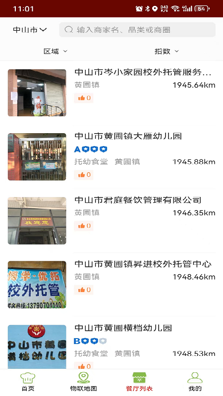 阳光食品 截图 3